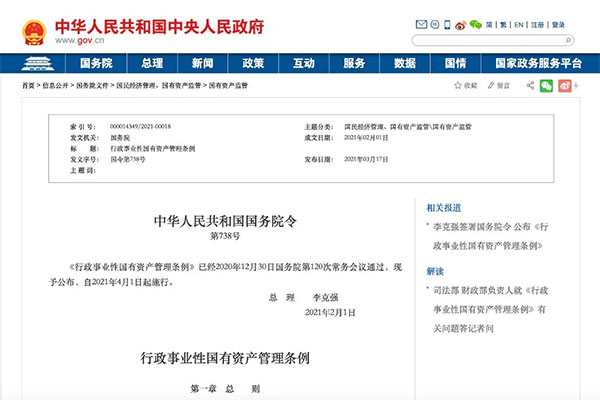 國務(wù)院：工程竣工決算不得超過1年！2021年4月1日起施行！