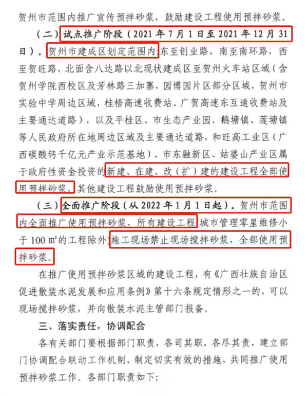 又一地明確施工現場禁止現場攪拌砂漿，全部使用預拌砂漿！