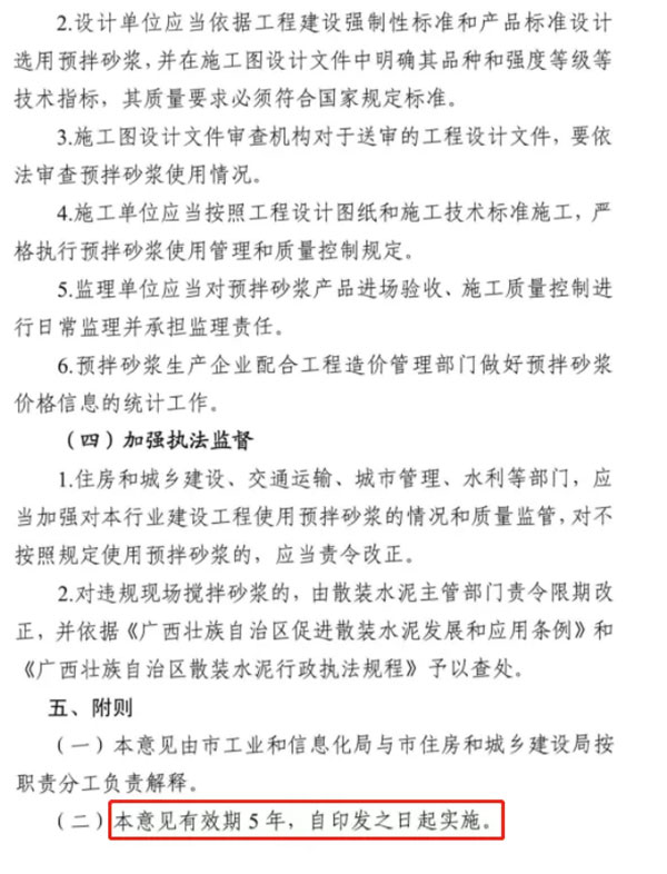 又一地明確施工現場禁止現場攪拌砂漿，全部使用預拌砂漿！