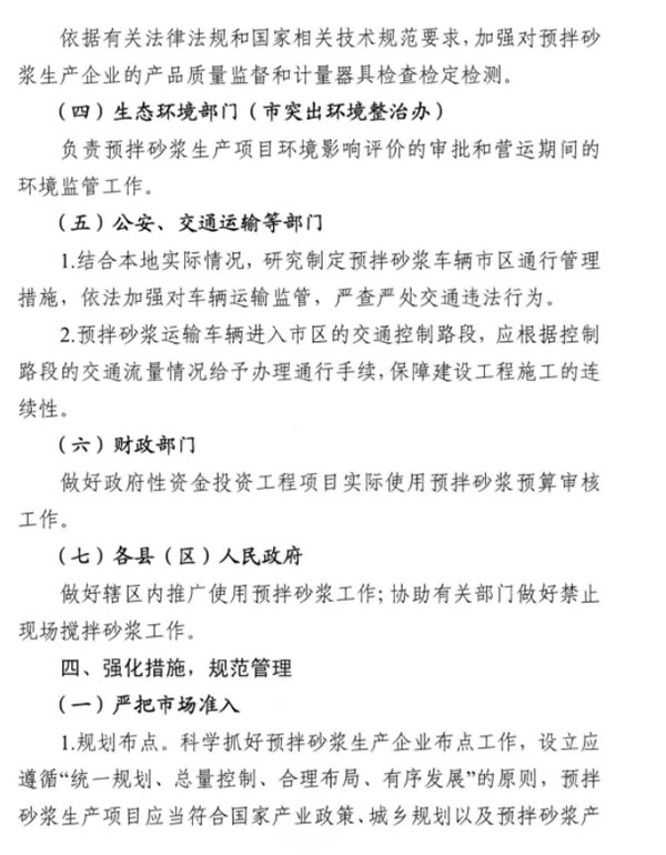 又一地明確施工現場禁止現場攪拌砂漿，全部使用預拌砂漿！