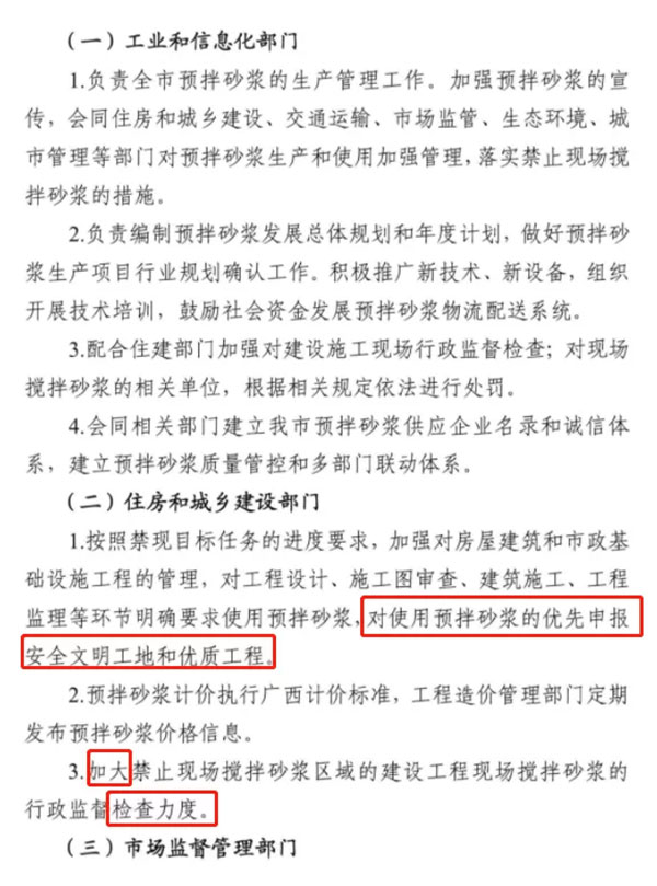 又一地明確施工現場禁止現場攪拌砂漿，全部使用預拌砂漿！
