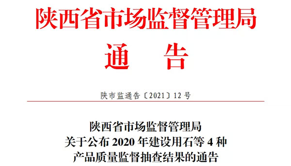 大批不合格砂石、水泥流入市場(chǎng)！涉及山東、浙江、陜西、重慶...