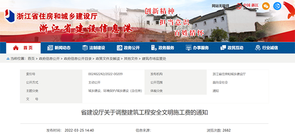 浙江調(diào)高建筑工程安全文明施工費(fèi)！4月1日起執(zhí)行！